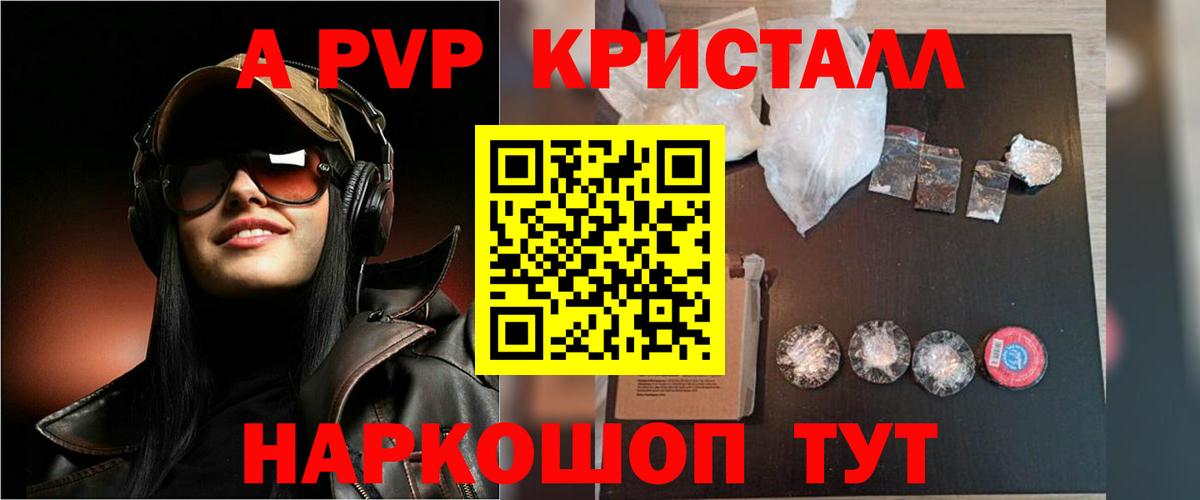 Alfa_PVP кристаллы Калач-на-Дону