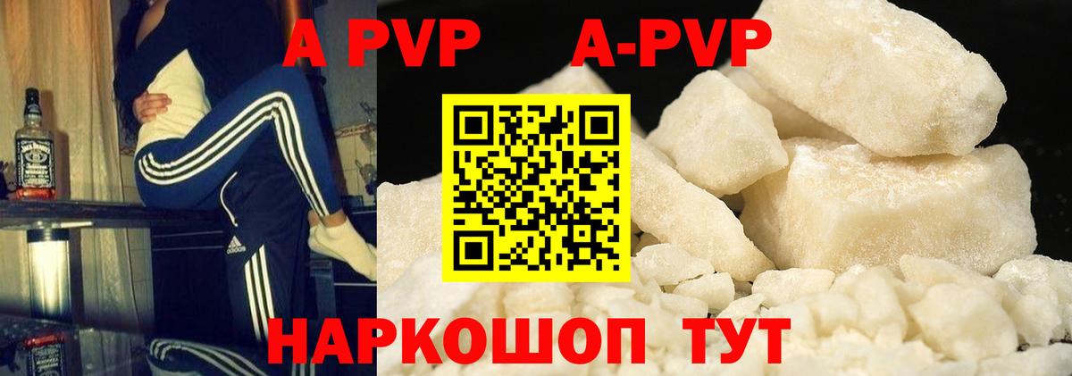 Калач-на-Дону  A PVP Соль  Alpha-PVP Соль  Вход с VPN  APVP Соль 