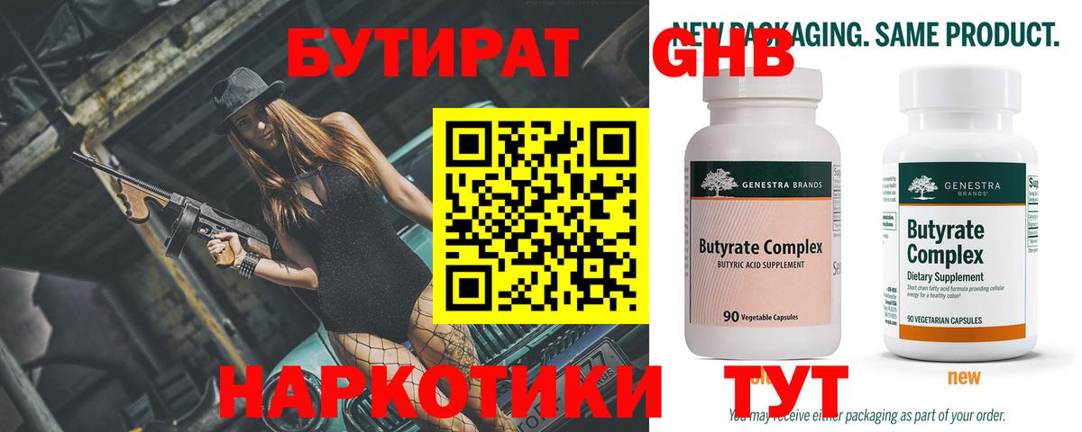 БУТИРАТ  Вход с VPN  Калач-на-Дону  БУТИРАТ жидкий экстази 