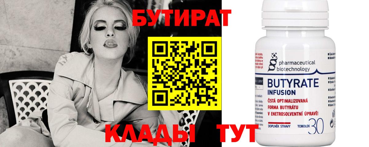 БУТИРАТ BDO 33% Калач-на-Дону