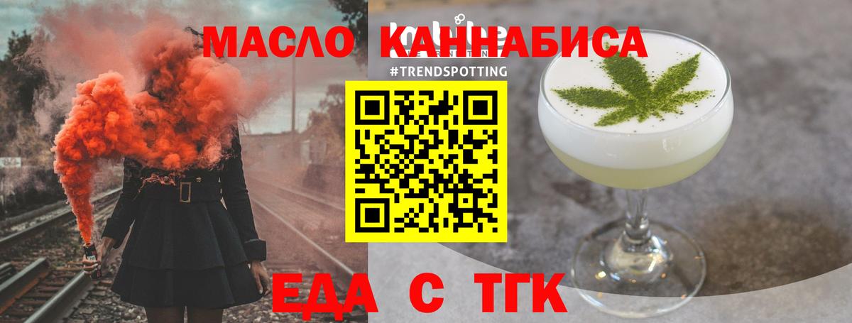 Еда ТГК марихуана Калач-на-Дону