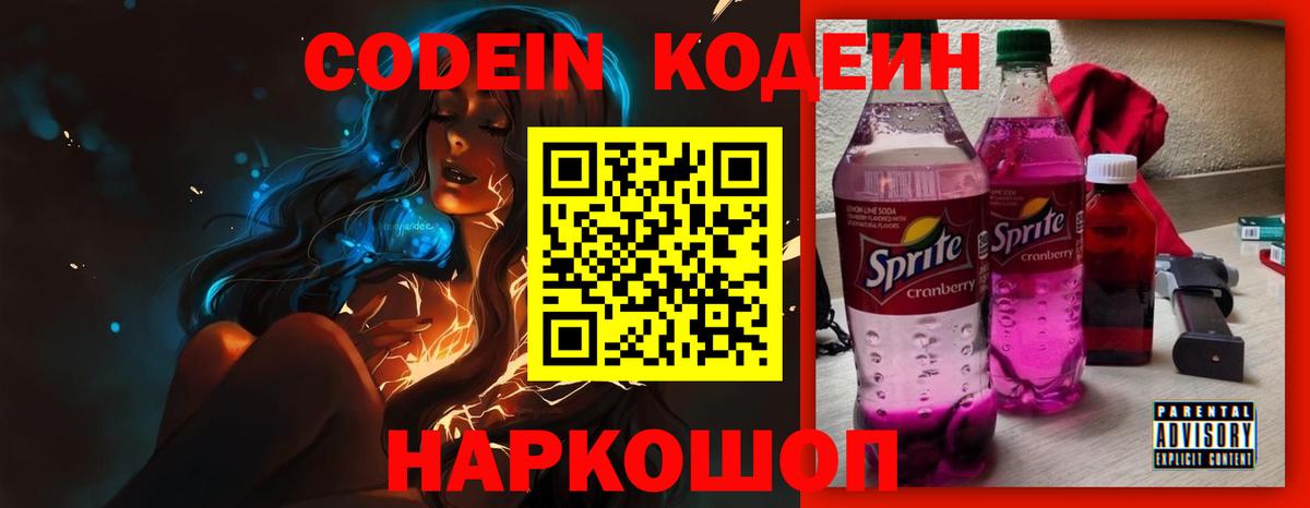 Кодеиновый сироп Lean напиток Lean (лин)  Кодеиновый сироп Lean Purple Drank  Вход с VPN  Калач-на-Дону 