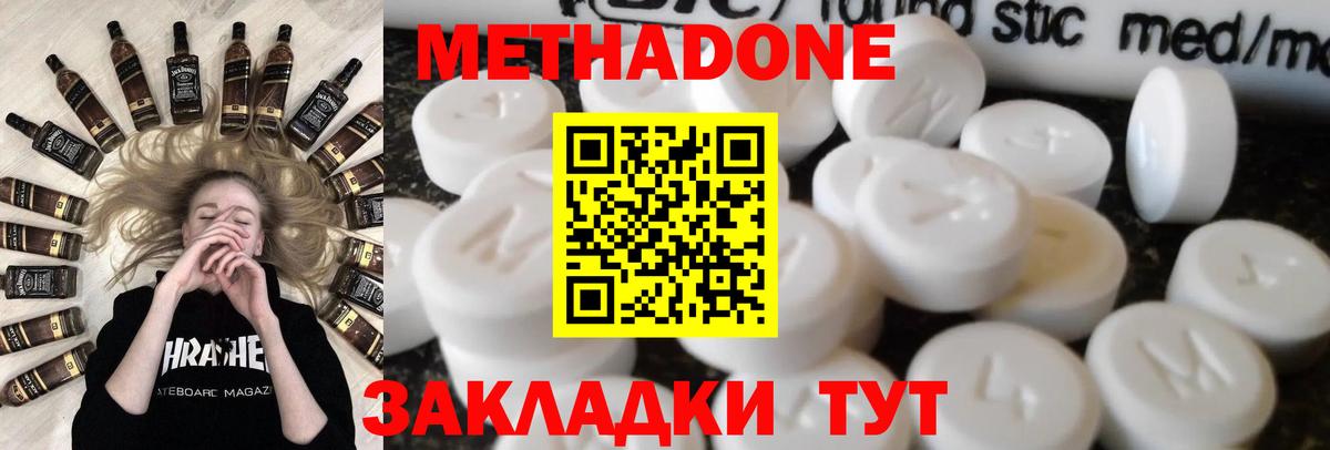 Метадон мёд  Метадон methadone  Вход с VPN  Калач-на-Дону 